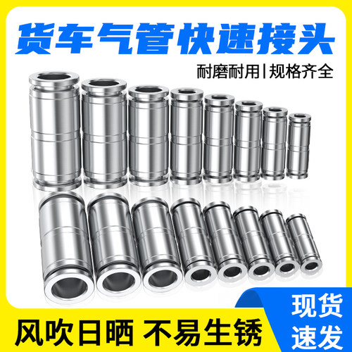 不锈钢货车气管快速接头PU气动快接气泵快插汽管接头PU4/6/8/10mm
