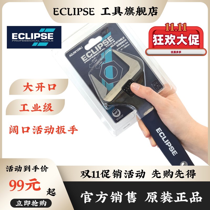 英国ECLIPSE大开口活动扳手水暖卫浴活口调节扳子6-12寸薄口维修