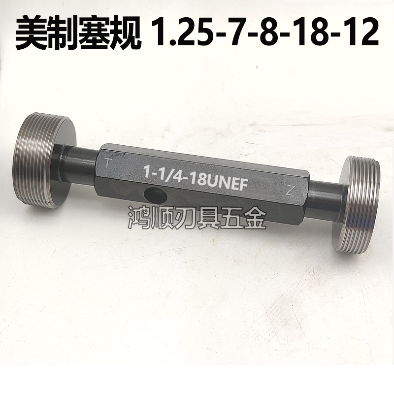 美制螺纹塞规 1-1/4-12 1/4-18UNEF1.375-18U通止规牙规BSF3/8-20