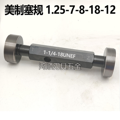 美制螺纹塞规 1-1/4-12 1/4-18UNEF1.375-18U通止规牙规BSF3/8-20
