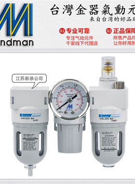 Mindman台湾金器MACT200-6A 8A气动三联件2分调压过滤器油水分离