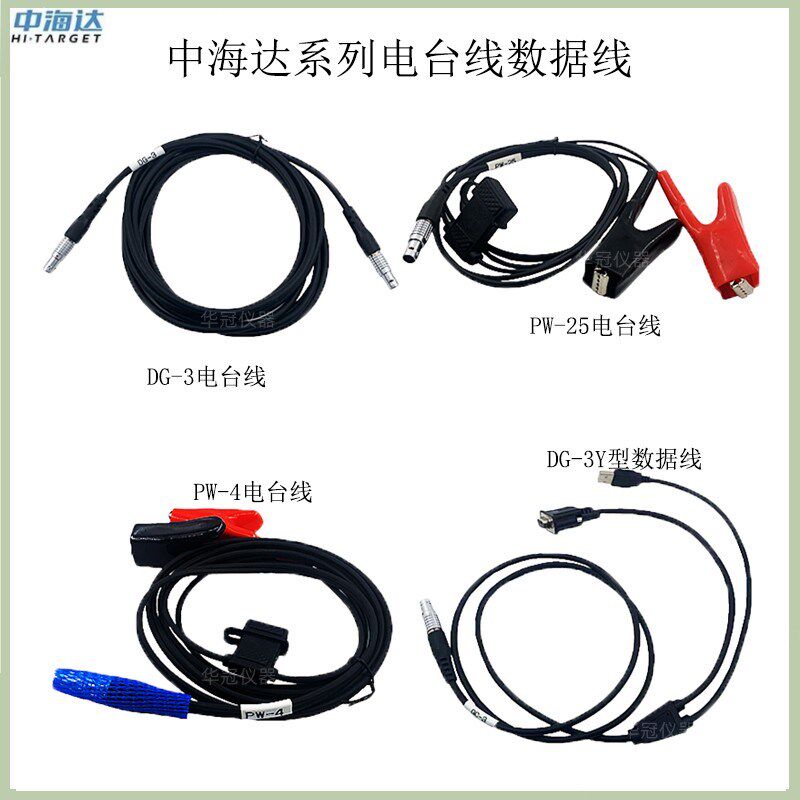 中海达华星GPS RTK电台连接线PW-4主连接线PW-25 GC-3DG-3数据线