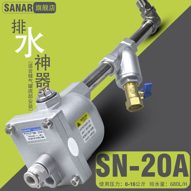 储气罐空压机自动排水器SN-20A气泵放水阀零损耗急速自动排污阀