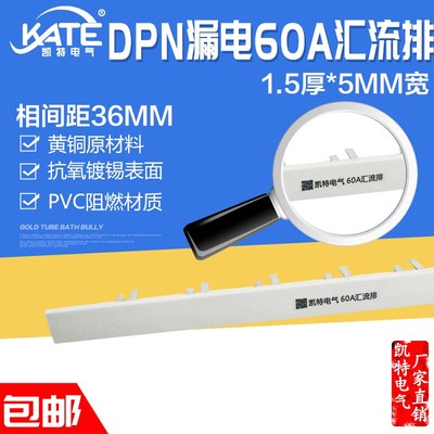 DPN漏电60A汇流排 黄铜1.5*5空开DZ267LE连接排断路器接线排KT006