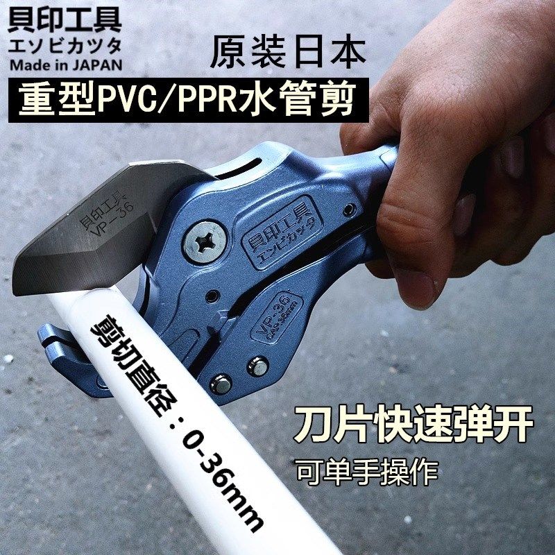 进口贝印快速水管子割刀切管器ppr线管剪切刀钳子快剪刀pvc割管器