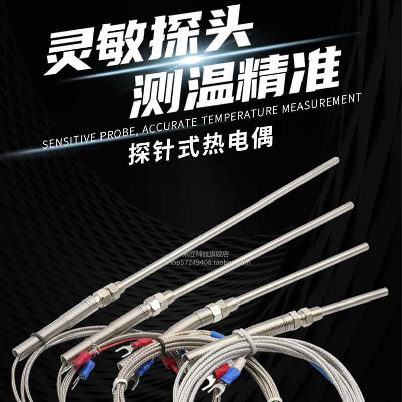 探针热电偶 K 型热电偶感温线金属屏蔽线 M8温度仪表传感器测温仪