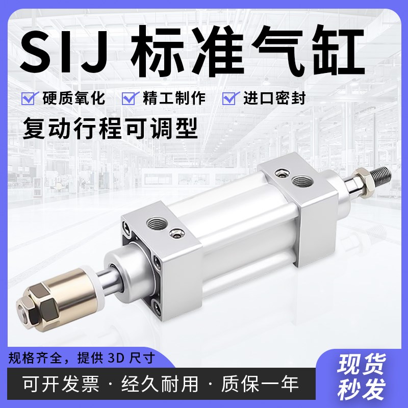 标准气缸可调型SIJ32/40/50/63/80/100/125/160/200X25X50X1000S