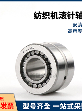 F-81837 高精密满滚针轴承 纺织机印刷机81836 84874 74802 57063