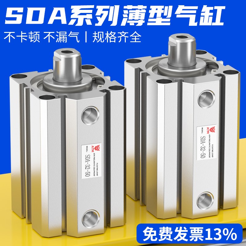 SDA薄型气缸小型气动大推力20*45/32*25/50*75/63*125/100*200-S