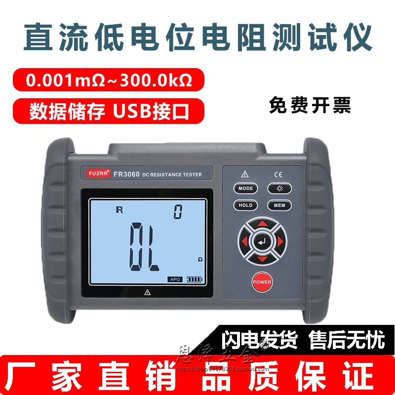 征能直流低电阻测试仪FR3060A 便携高精度欧姆计毫欧表四线测量法