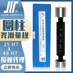 成量光面塞规川牌锥柄圆柱光滑通止规M25 M48高精度H7孔径规测量