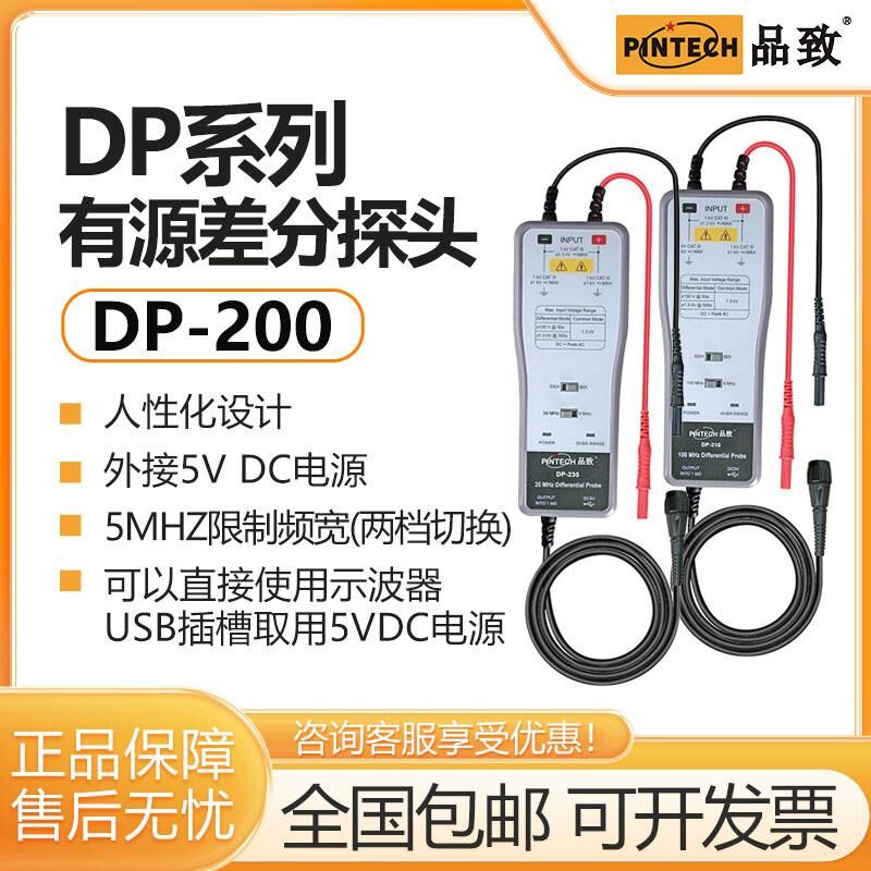 PINTECH品致高压差分探头DP-235/270/210/220/275通用示波器探棒