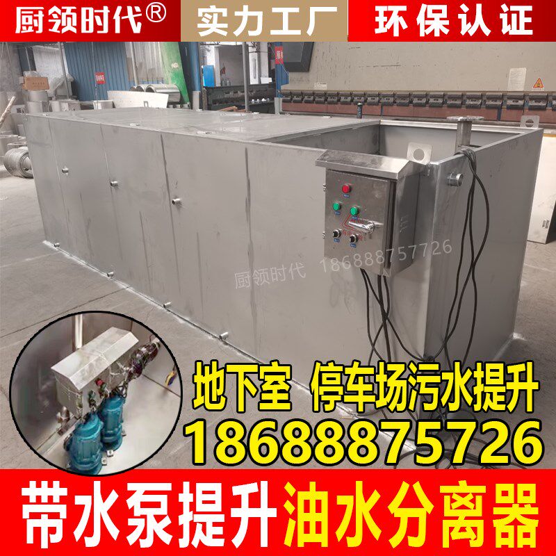 厨领时代带提升水泵隔油池污水过滤器商用不锈钢油水分离器可定制