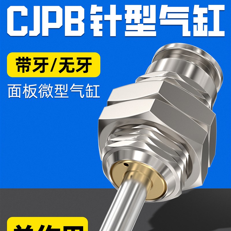 微型针型迷你小气缸CJPB4/6/10/15外螺纹弹簧压回单作用CJPS气动