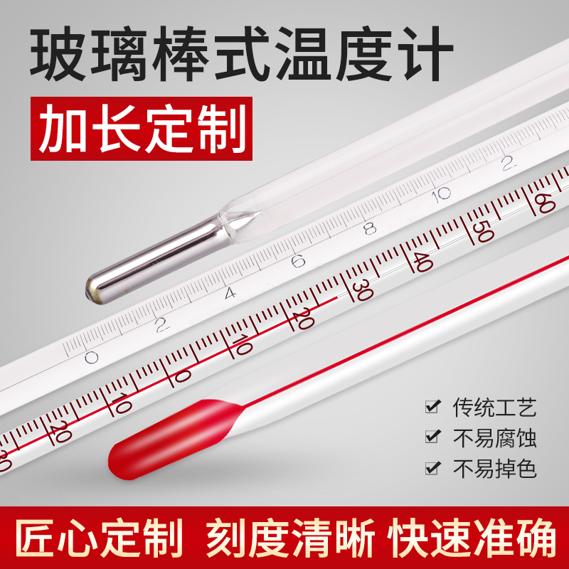 加长1米1.5 2 3米玻璃棒水银红水反应釜化工业温度计测温仪温度表