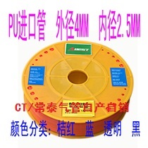 PU进口料气管气动软管PU4*2.5外径4MM内径2.5MM190米江浙沪皖包邮