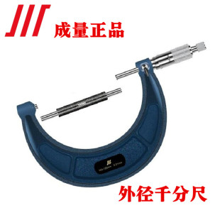 成量外径千分尺225-250 250-275 275-300mm 分厘卡百分尺机械0.01