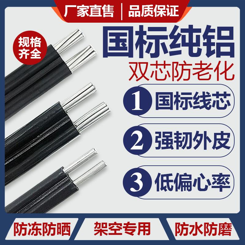 国标2芯户外铝线铝芯电线4/10/16/25/35方护套线室外架空铝线电线