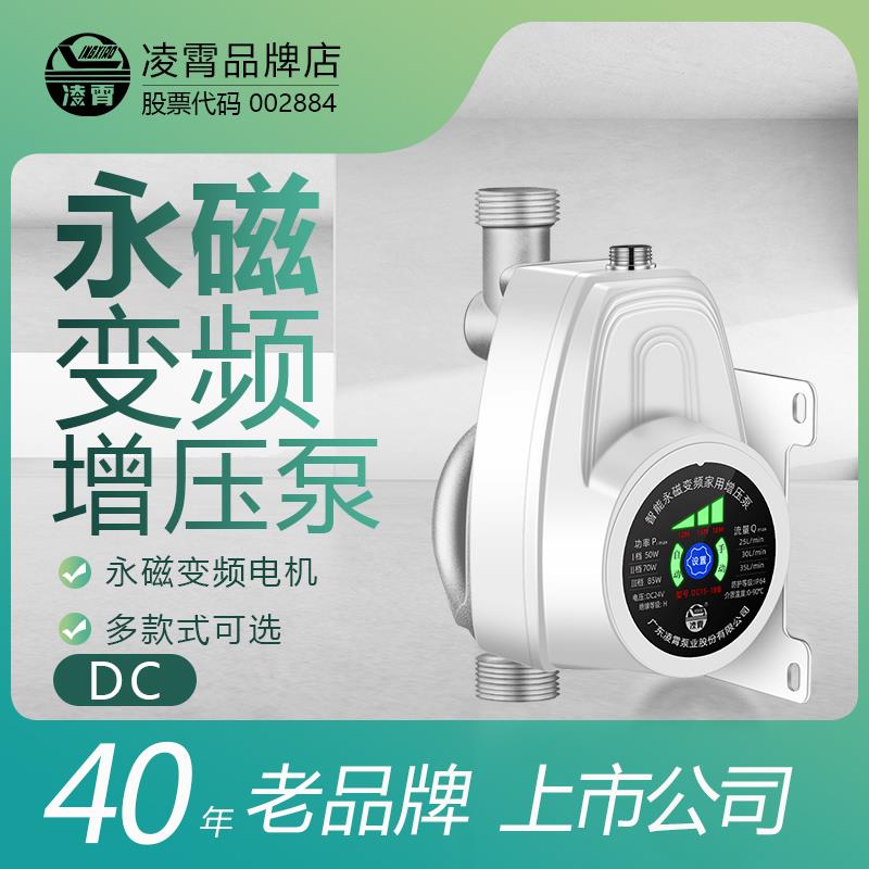 凌霄智能永磁变频增压泵家用全自动静音自来水24V直流小型水泵