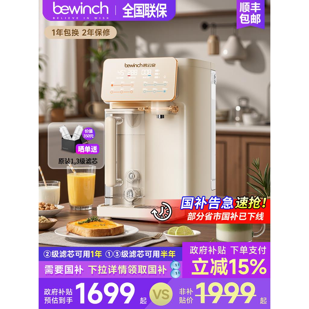 碧云泉G3怀特净水器台式免安装家用直饮水机加热一体反渗透过滤机