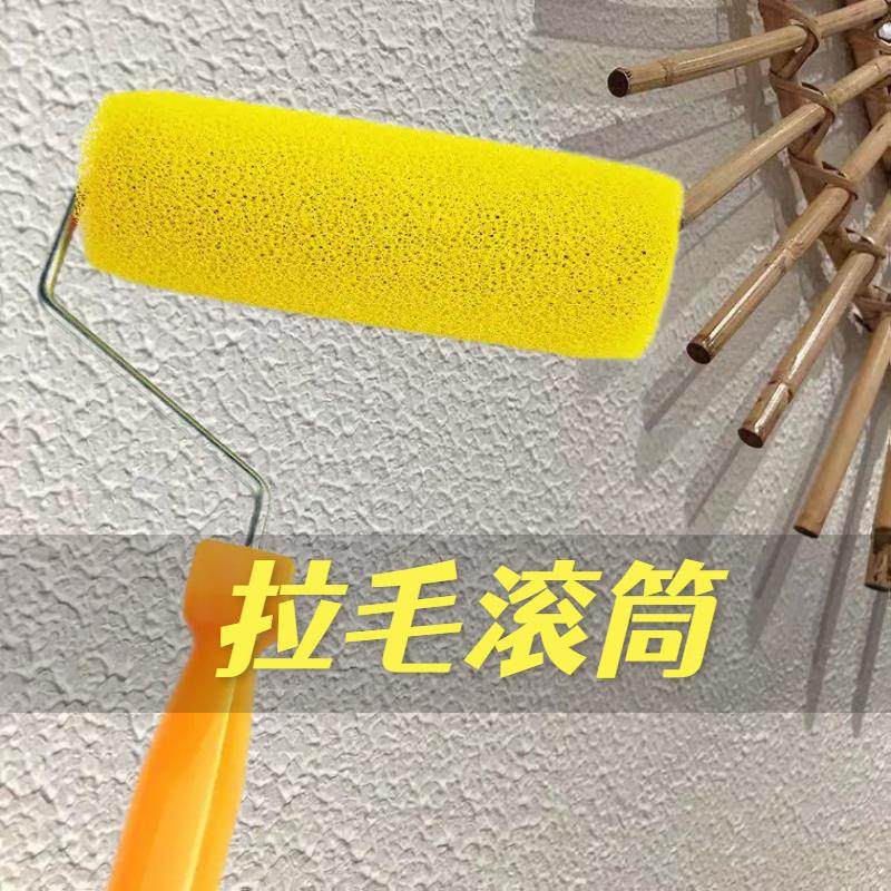 拉毛滚筒艺术漆工具拉毛涂料硅藻泥肌理漆工具拉花滚筒纹理海绵滚
