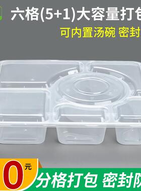 1550ml超大容量一次性四格五格六格外卖打包盒分格快餐盒便当饭盒