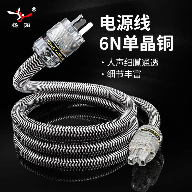 杨阳YYAUDIO Y9系列发烧级电源线 线HiFi音响CD/胆机/功放电源连
