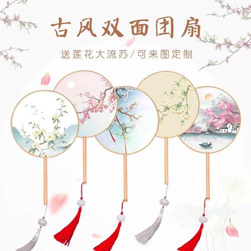 古风团扇双面中国风古典舞蹈圆扇子汉服配饰女中式复古流苏宫扇