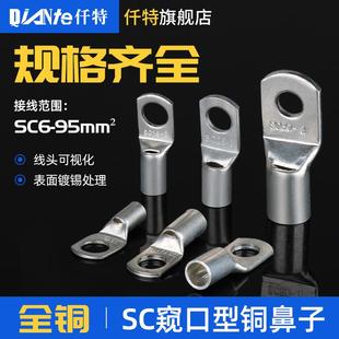 紫铜镀锡铜线耳接线鼻快速压线短线鼻SC10 SC窥口铜鼻子