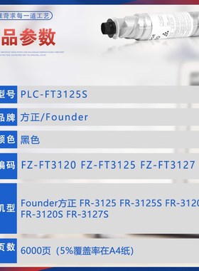 适用FT3120S型碳粉方正fr3125粉盒FR3127复印机墨盒FR3120S墨粉筒