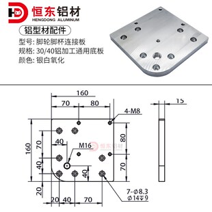 8840R形端面连接板8080铝端面板半圆形工业铝型材支撑脚板M16