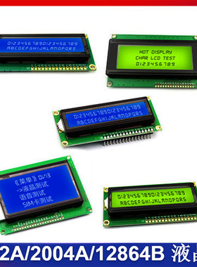1602A 2004A 12864B 0802液晶屏幕显示模块带背光LCD IIC/I2C