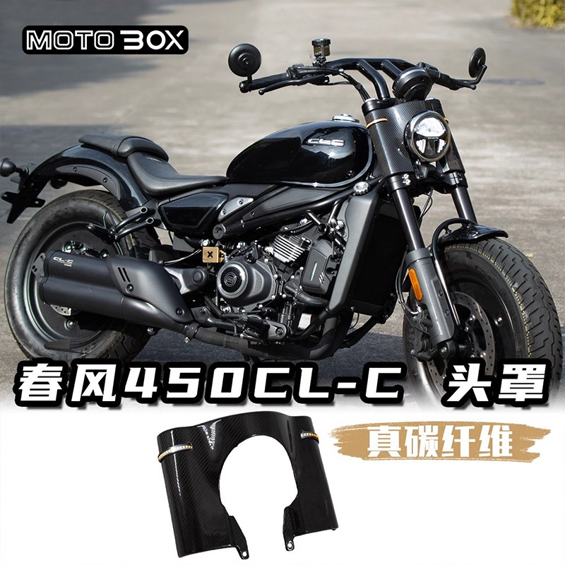 春风450CLC改装大灯罩车头罩全碳纤维装饰面板仪表护板转向灯配件