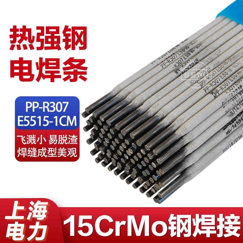 上海电力PP-R307耐热钢电焊条E5515-1CM高温低合金钢15CrMo钢焊接