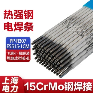 上海电力PP 1CM高温低合金钢15CrMo钢焊接 R307耐热钢电焊条E5515