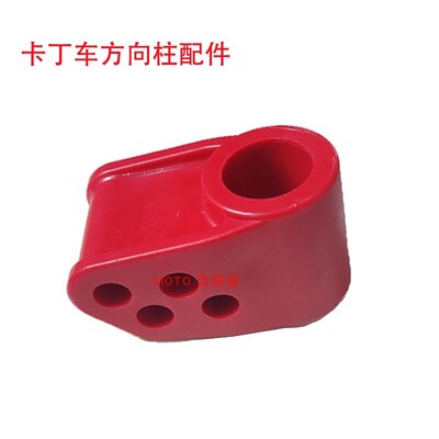 go-kart卡丁车改装配件 方向杆支架塑料件20mm内径方向杆套固定座