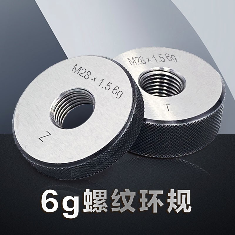 公制外螺纹环规通止规细牙环规检具6g6h左哈尔滨环规牙规非标定做