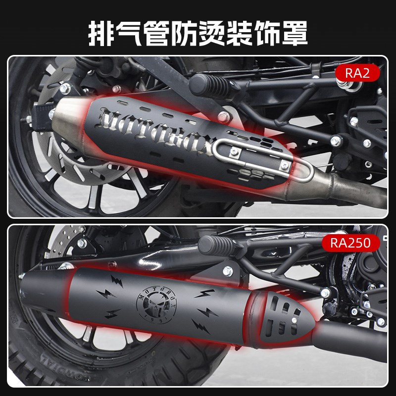 赛科龙RA250/RA2改装排气管防烫罩不锈钢黑化装饰盖隔热护板配件