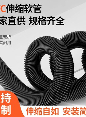 PVC伸缩管弹簧软管自动收缩塑料波纹黑色吸尘管螺旋钢丝软管通风