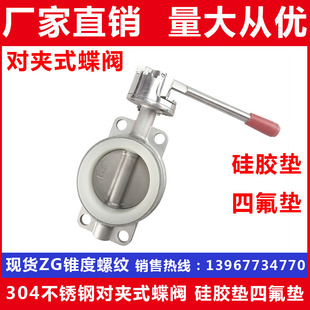 四氟垫 硅胶垫 D71X 10P 蝶阀DN65 304不锈钢对夹式 16P手动式 蝶阀