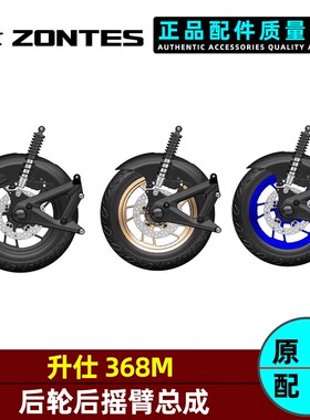 升仕368M后轮后摇臂减震器扳手后内泥板连接支架制动盘铝轮传感器