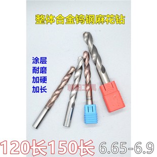 6.85 加长涂层合金钨钢麻花钻头6.65 6.8 6.75 6.9x120x150长 6.7