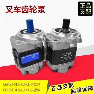 3.8吨原厂 ALH6L合力2 叉车齿轮油泵液压泵工作泵长源CBHZ F31.5