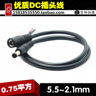 DC插头 DC接头 DC电源线 DC线母头 电源母接头 单母头 监控电源线