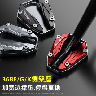边撑垫加大加宽防滑368G踏板车侧支架边脚垫加大 K改装 升仕368E