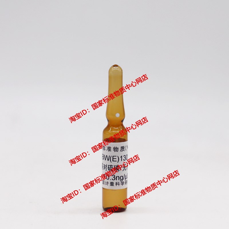 GBW(E)130103 气相色谱仪检定用标准物质