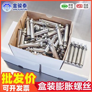 304不锈钢盒装 膨胀螺丝螺栓爆炸加长国标外拉爆管杆M6M8M10M12M16