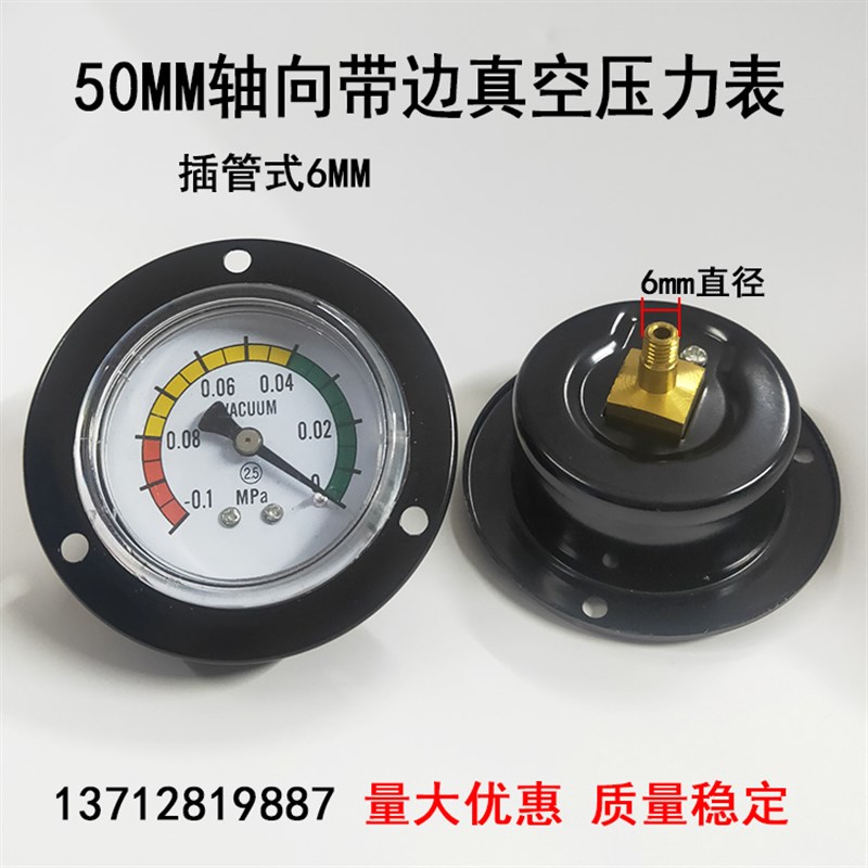 三色Y50ZT轴向带边真空压力表空压机真空包装机负压表-0.1-0MPA