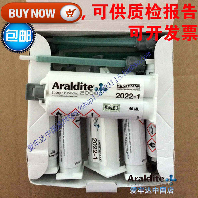 Araldite2022-1爱牢达2022-1塑料橡胶树脂ABS金属快固AB胶水50ML