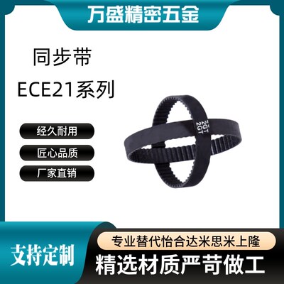 同步带ECE21-S2M/S3M/S5M/S8M-40/60/100/150/250/300/400-86/88